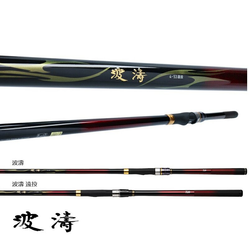 楽天市場】ダイワ(Daiwa) 波濤 2-53・N / 磯竿 【釣具 釣り具】 : 釣具