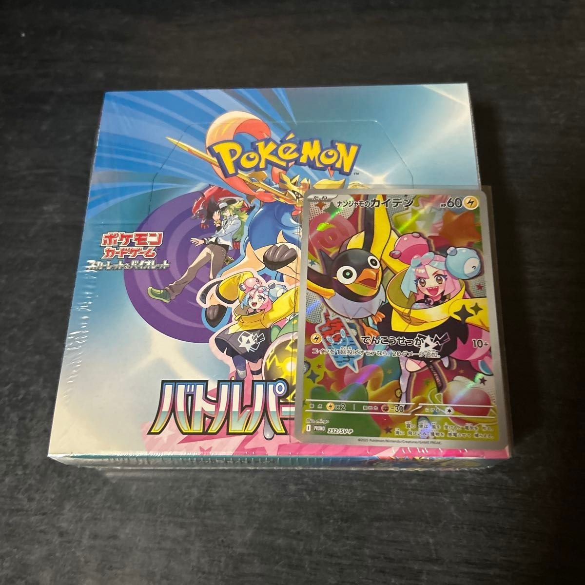 バトルパートナーズBOX（シュリンク付き） ナンジャモのカイデン