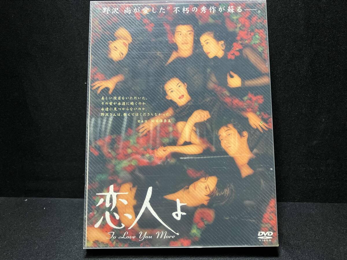 Yahoo!オークション - DVD 恋人よ 鈴木保奈美・岸谷五朗・鈴木京香・長