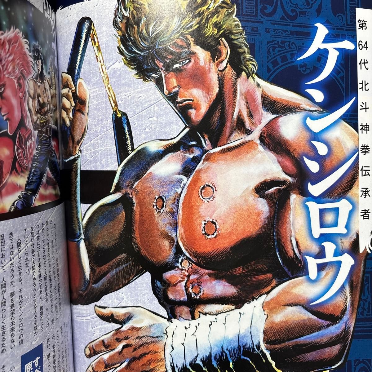 北斗の拳 原画展 図録 蒼天の拳 40周年 大解剖本｜Yahoo!フリマ（旧