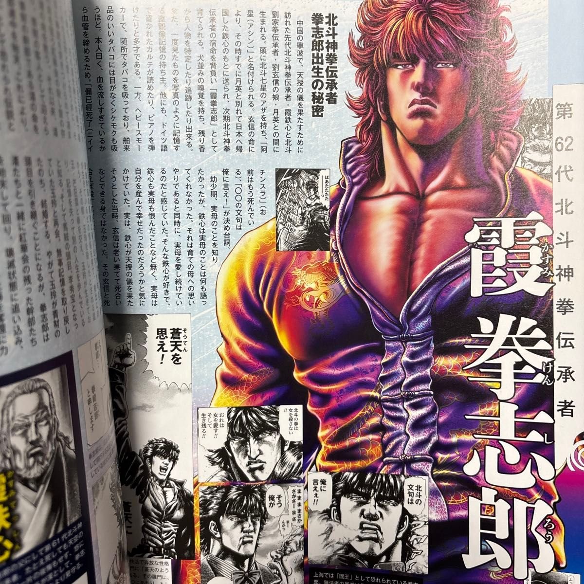 北斗の拳 原画展 図録 蒼天の拳 40周年 大解剖本｜Yahoo!フリマ（旧