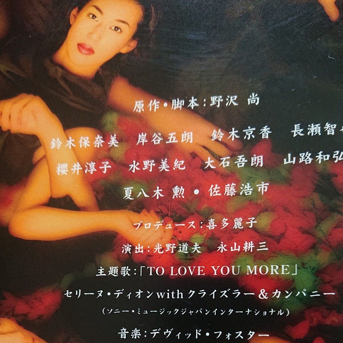 恋人よ DVD-BOX 鈴木保奈美 岸谷五朗 鈴木京香 佐藤浩市 長瀬智也 原作