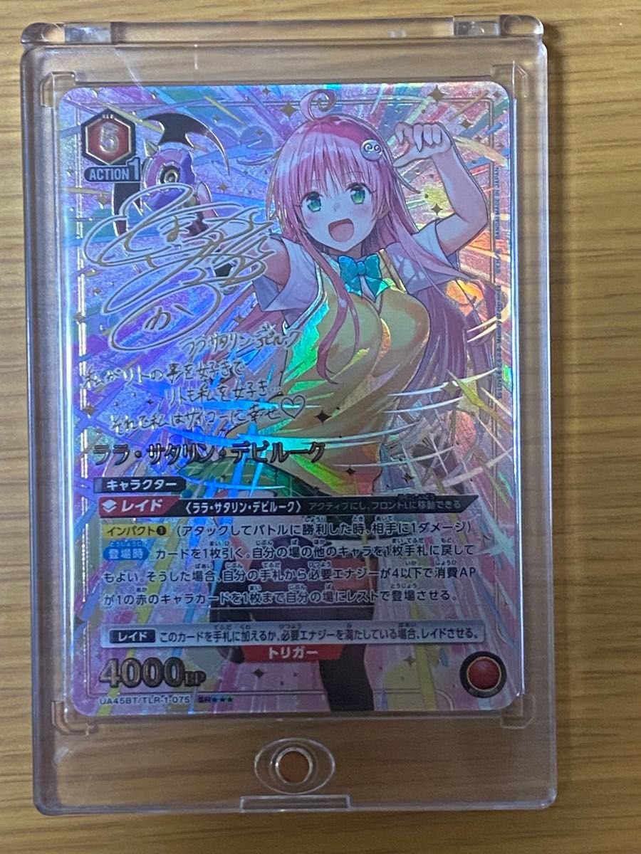 最安値』ユニオンアリーナ ララ・サタリン・デビルーク 星3 SRパラレル