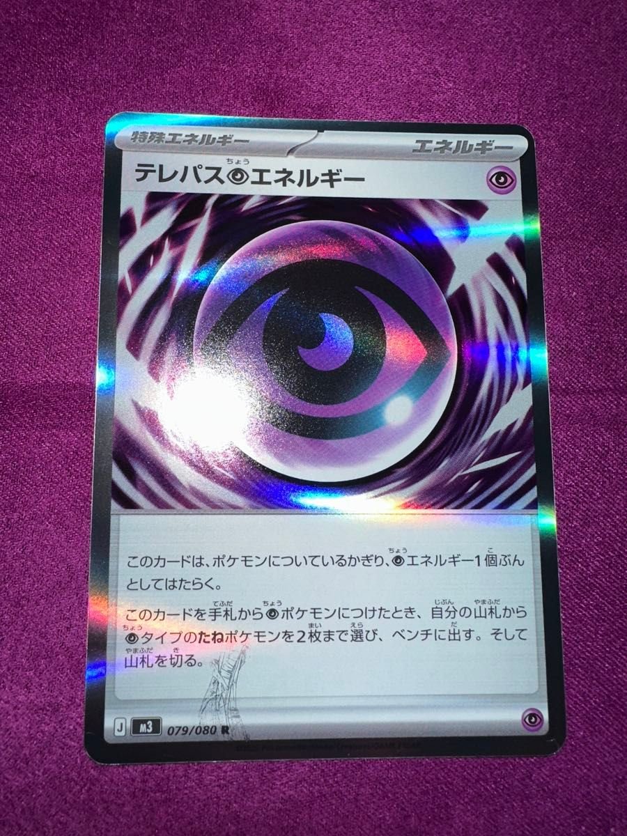 テレパス超エネルギー エラー ポケモンカード｜Yahoo!フリマ（旧PayPay