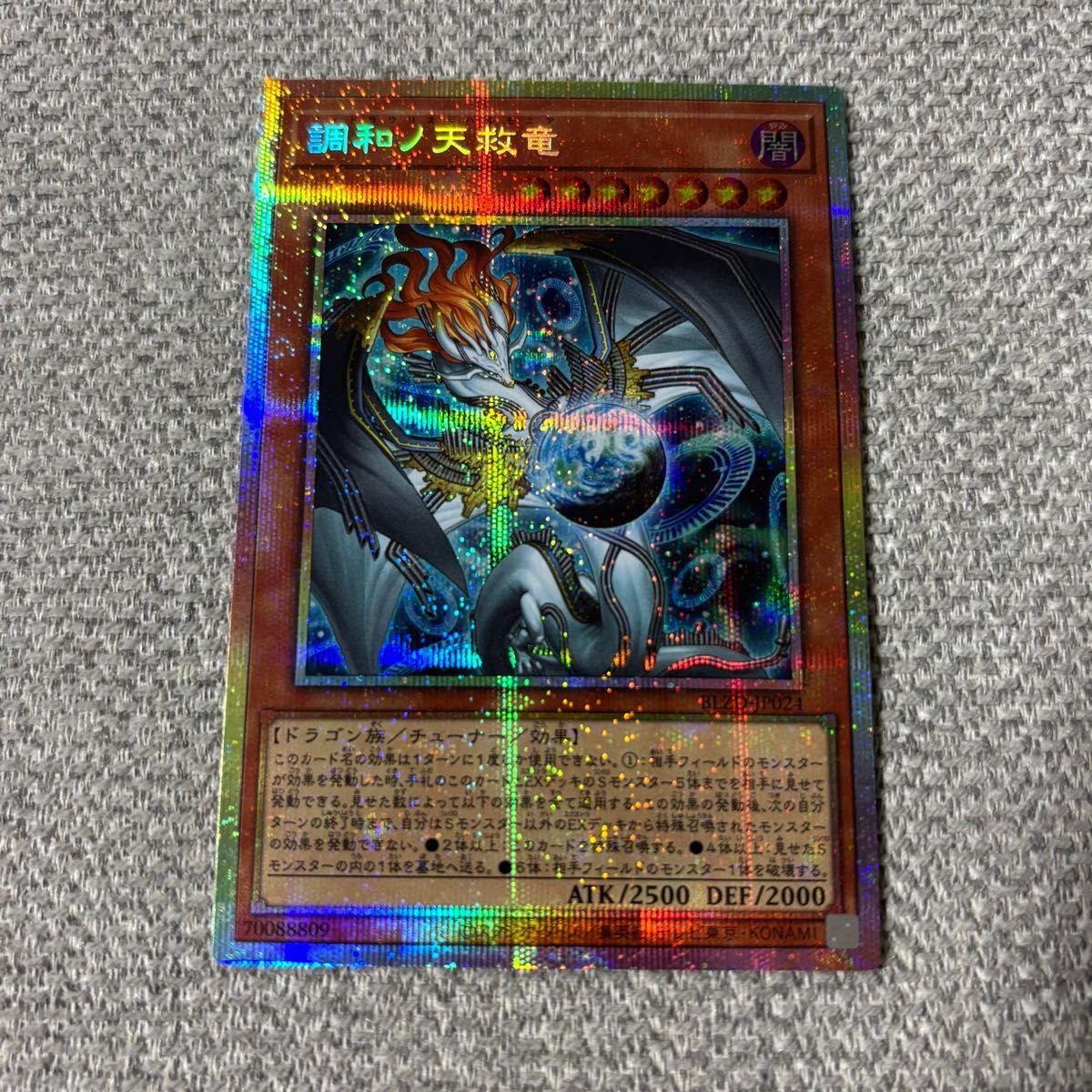 遊戯王 調和ノ天救竜 ハルモニア プリズマティックシークレット