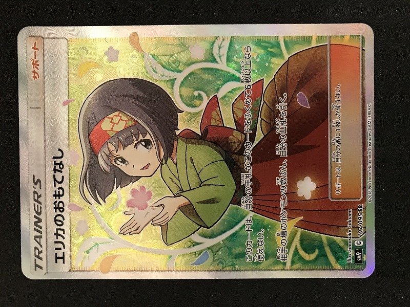 2026年最新】Yahoo!オークション -エリカのおもてなし srの中古品