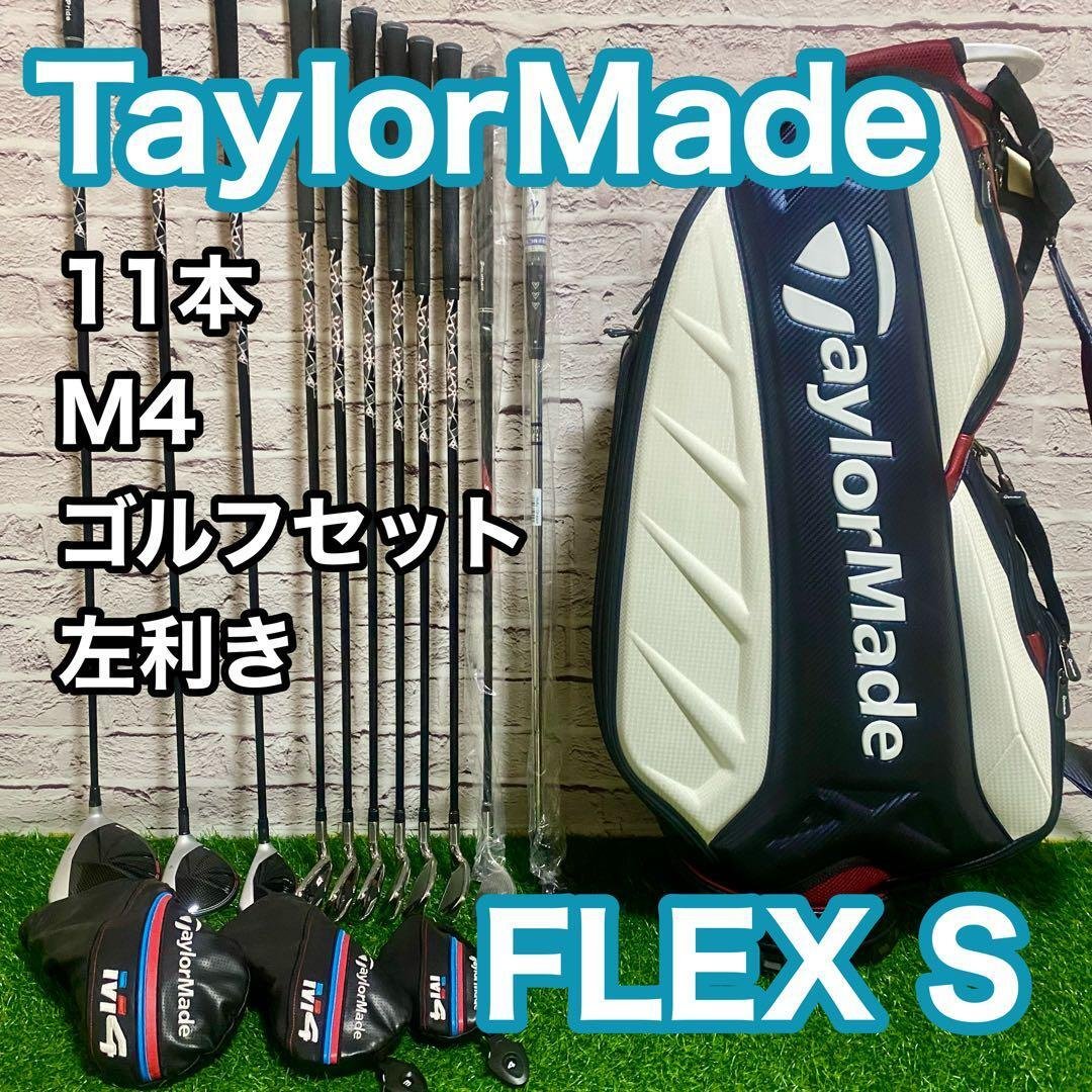 左利きレフティ テーラーメイド＆キャロウェイ メンズゴルフセット