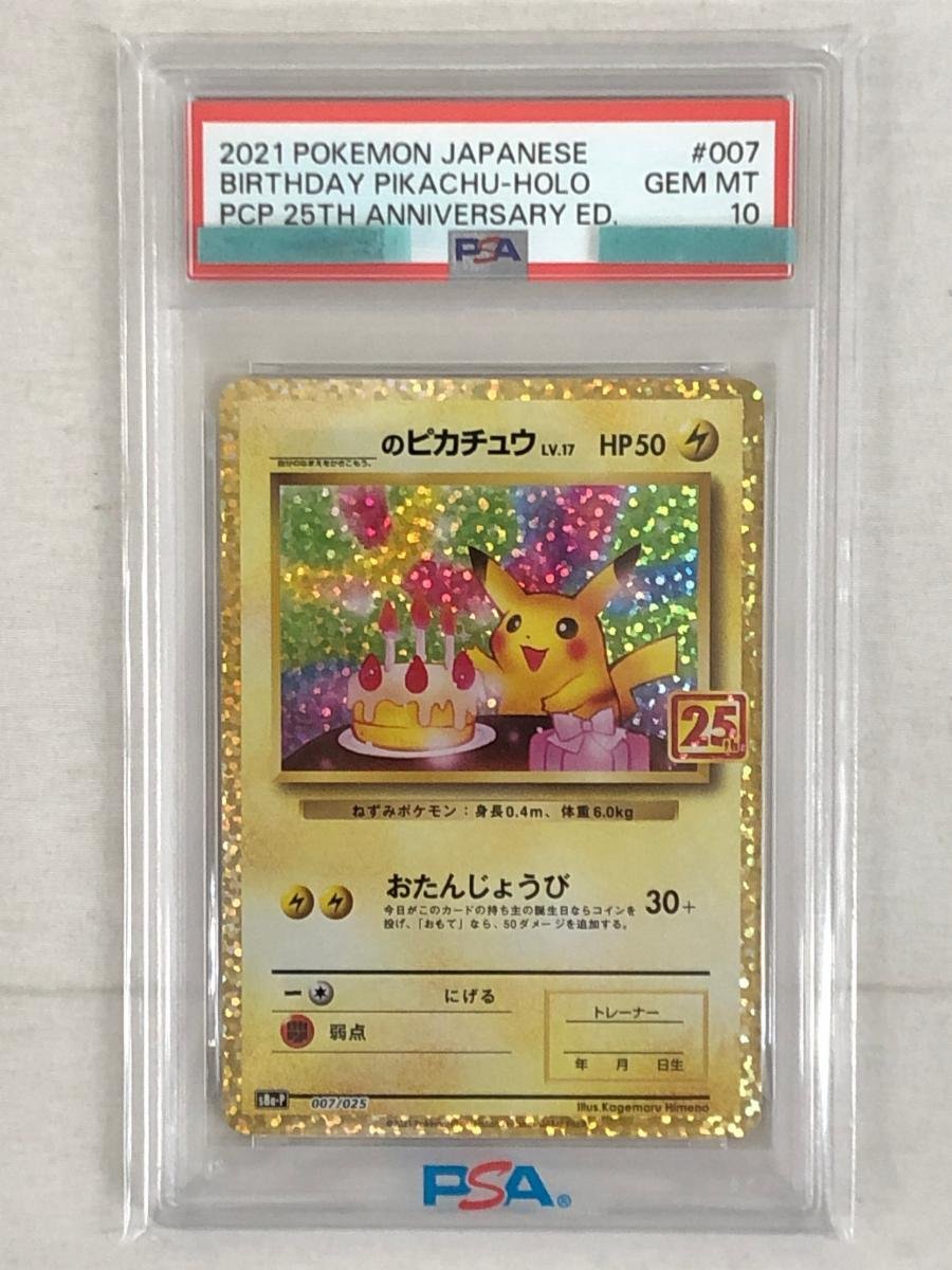 Yahoo!オークション -「プロモカードパック 25th anniversary」(ゲーム