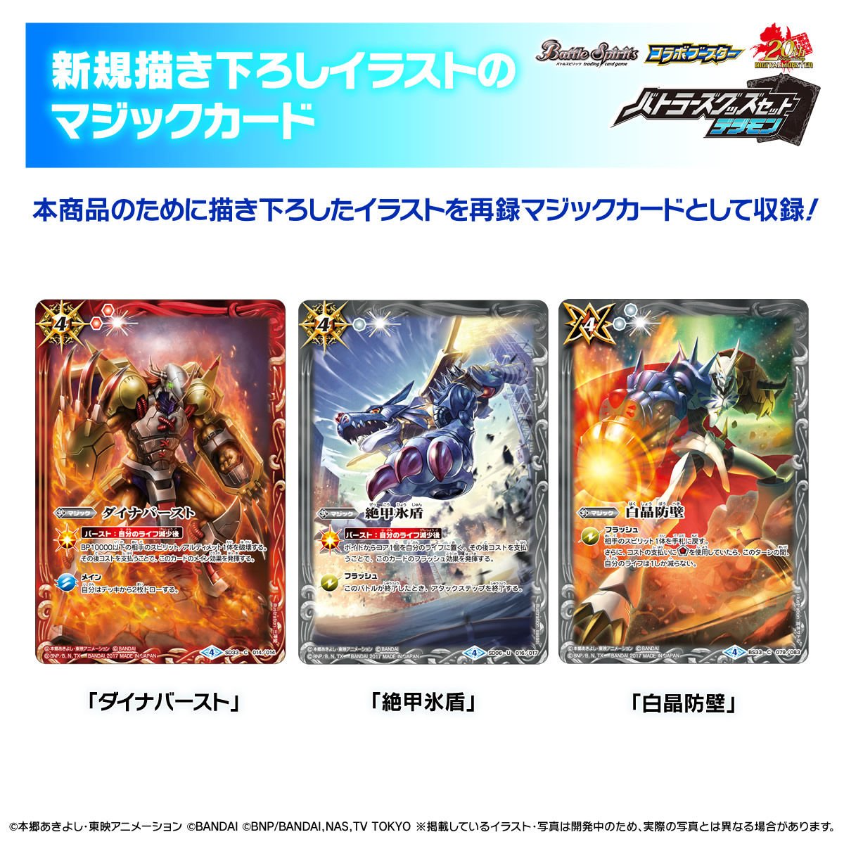 バトルスピリッツ バトラーズグッズセット デジモン | デジモン