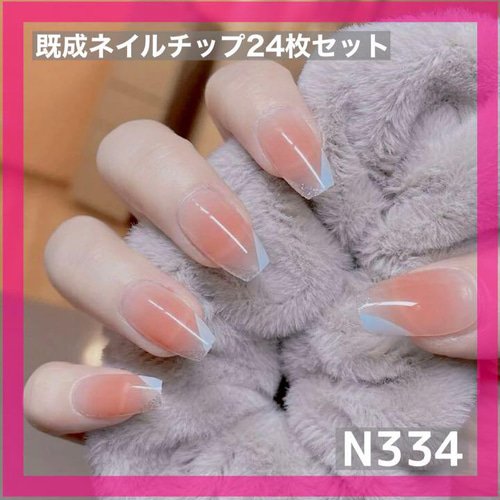 N334》既成ネイルチップ24枚セット ピンク 水色 フレンチ シンプル