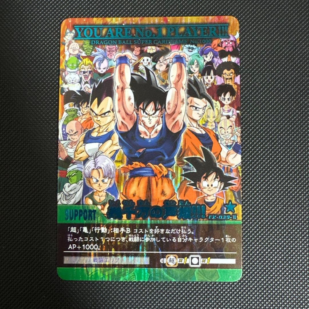 ドラゴンボール 青シク 幾千万の声援！！！ EX-039-Ⅱ ドラゴンボール 青シク 幾千万の声援！！！ EX-039-Ⅱ