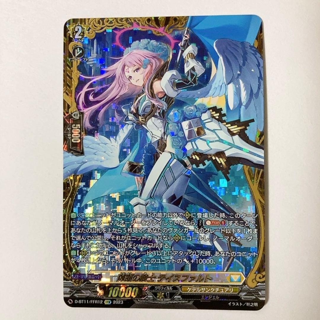 ヴァンガード 陣頭の騎士 テイスファルト FFR ヴァンガード 陣頭の騎士 テイスファルト FFR - メルカリ