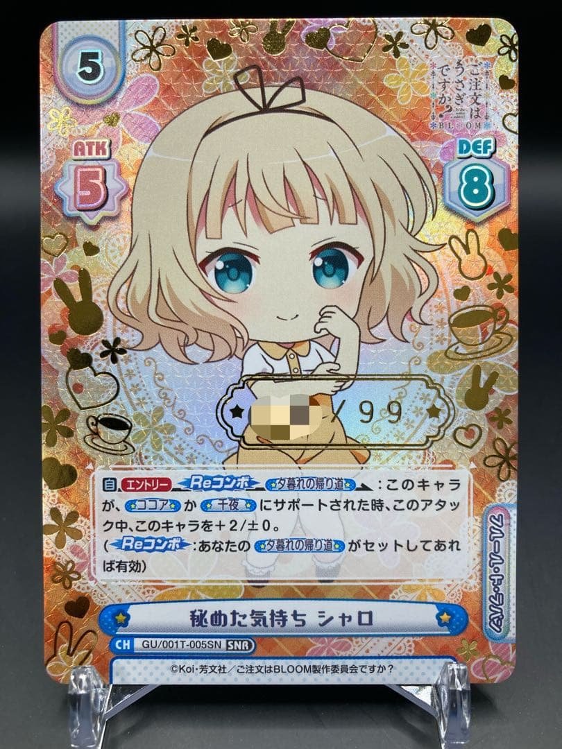 Reバース ごちうさ シャロ シリアル SNR ご注文はうさぎですか リバース ブースターパックプラス「ご注文はうさぎですか？ BLOOM vol.2